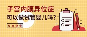 广州第三附属医院试管男人没有卵巢也会得“多囊卵巢综合征”？